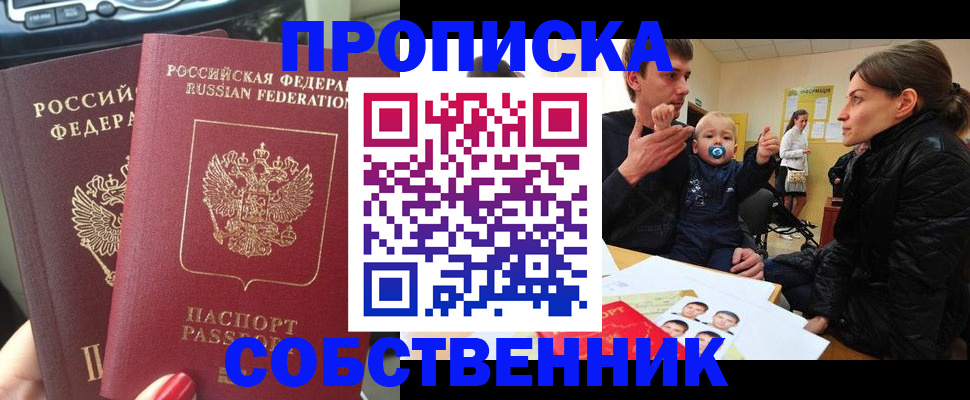 прописка в квартире в Карачеве