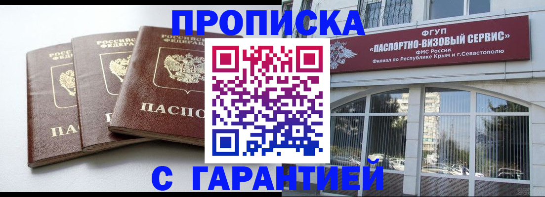 прописка в Карачеве
